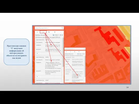При помощи кнопки "i" получаем информацию об интересующих объектах культурного наследия 2