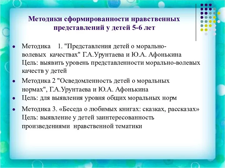 Методики сформированности нравственных представлений у детей 5-6 лет Методика 1. "Представления детей