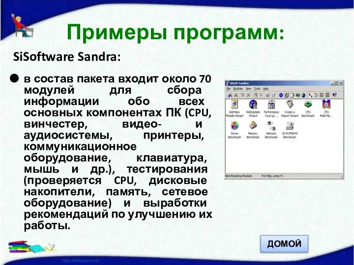 SiSoftware Sandra: в состав пакета входит около 70 модулей для сбора информации