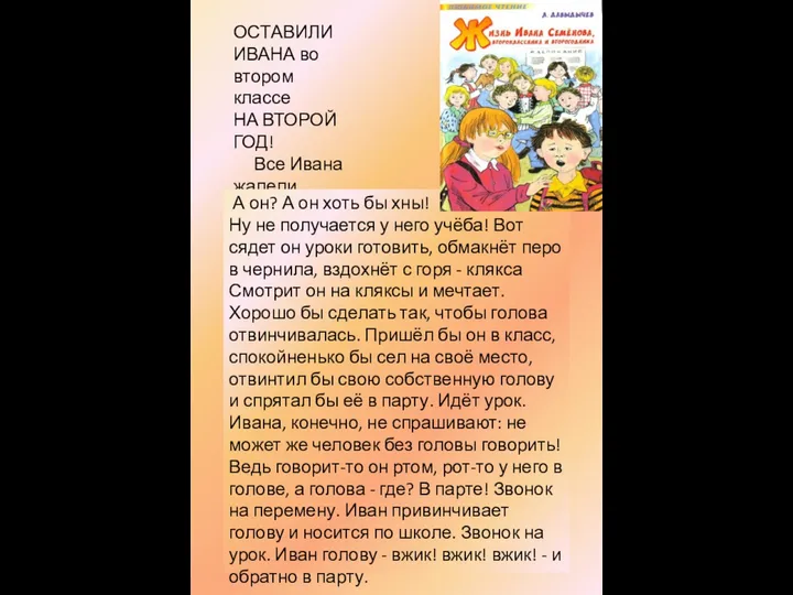 . ОСТАВИЛИ ИВАНА во втором классе НА ВТОРОЙ ГОД! Все Ивана жалели.