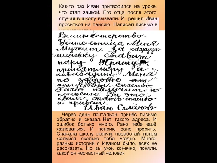 Как-то раз Иван притворился на уроке, что стал заикой. Его отца после