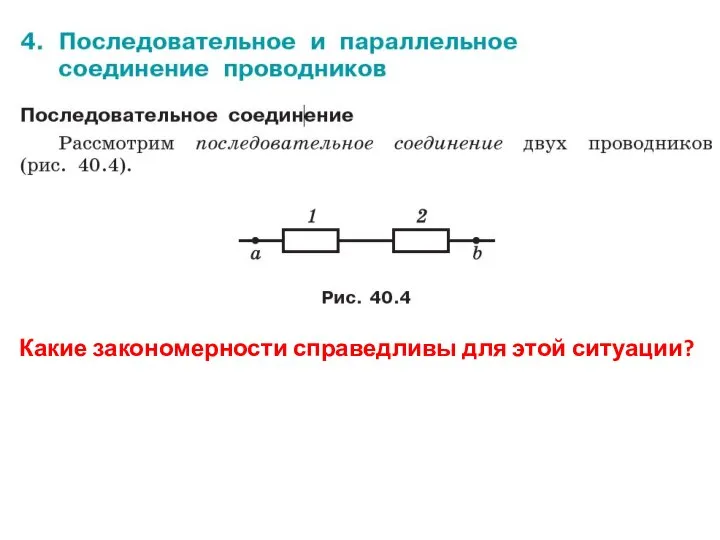 Какие закономерности справедливы для этой ситуации?