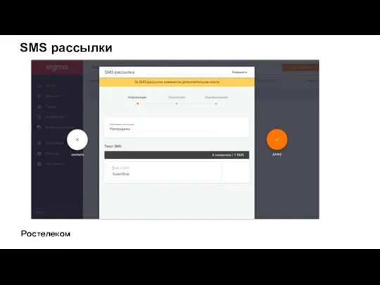 SMS рассылки