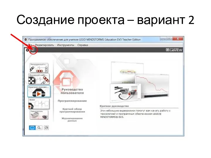 Создание проекта – вариант 2