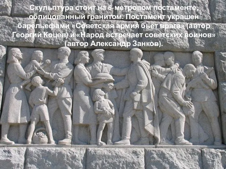 Скульптура стоит на 6-метровом постаменте, облицованный гранитом. Постамент украшен барельефами «Советская армия