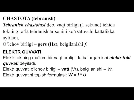 CHASTOTA (tebranish) Tebranish chastotasi deb, vaqt birligi (1 sekund) ichida tokning to’la