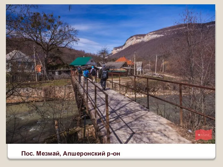 Пос. Мезмай, Апшеронский р-он