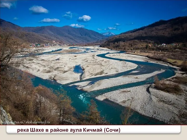 река Шахе в районе аула Кичмай (Сочи)