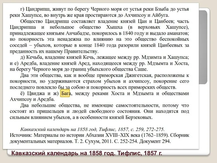 Кавказский календарь на 1858 год. Тифлис, 1857 г.