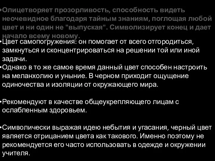 Цвет самопогружения: он помогает от всего отгородиться, замкнуться и сконцентрироваться на решении