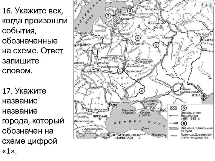 16. Укажите век, когда произошли события, обозначенные на схеме. Ответ запишите словом.