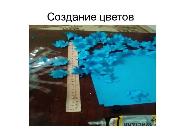 Создание цветов