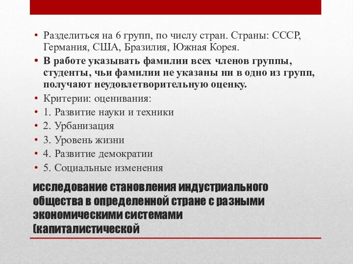 исследование становления индустриального общества в определенной стране с разными экономическими системами (капиталистической