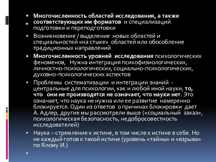 . Многочисленность областей исследования, а также соответствующих им форматов и специализаций подготовки