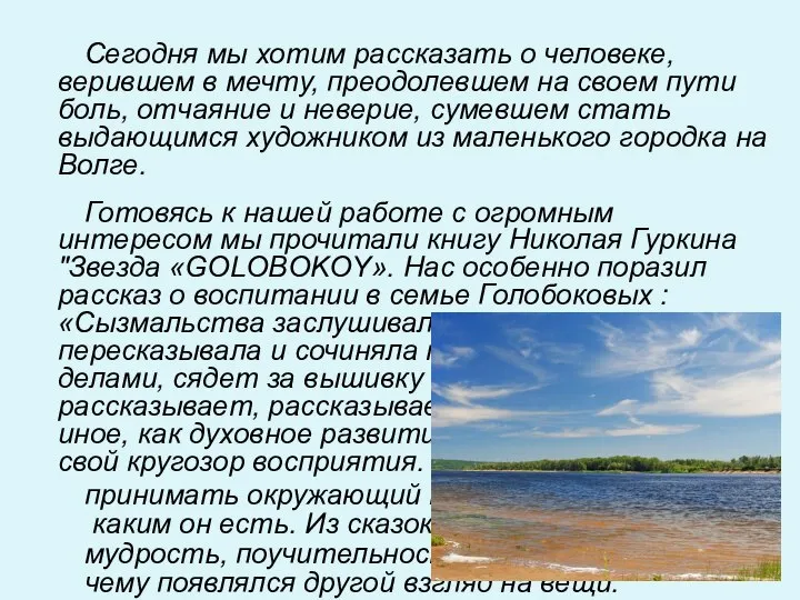 Сегодня мы хотим рассказать о человеке, верившем в мечту, преодолевшем на своем