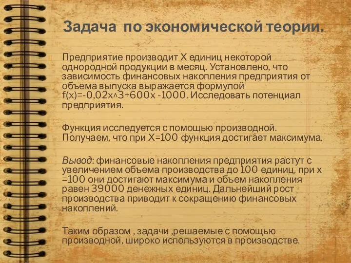 Задача по экономической теории. Предприятие производит Х единиц некоторой однородной продукции в