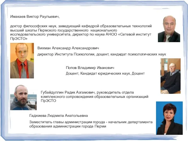 Имакаев Виктор Раульевич, доктор философских наук, заведующий кафедрой образовательных технологий высшей школы