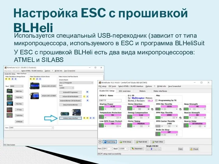 Используется специальный USB-переходник (зависит от типа микропроцессора, используемого в ESC и программа