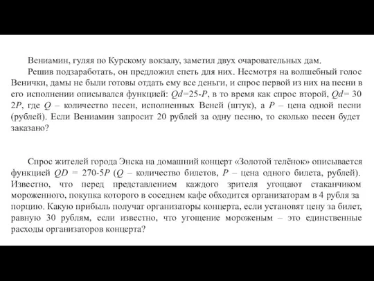 Вениамин, гуляя по Курскому вокзалу, заметил двух очаровательных дам. Решив подзаработать, он