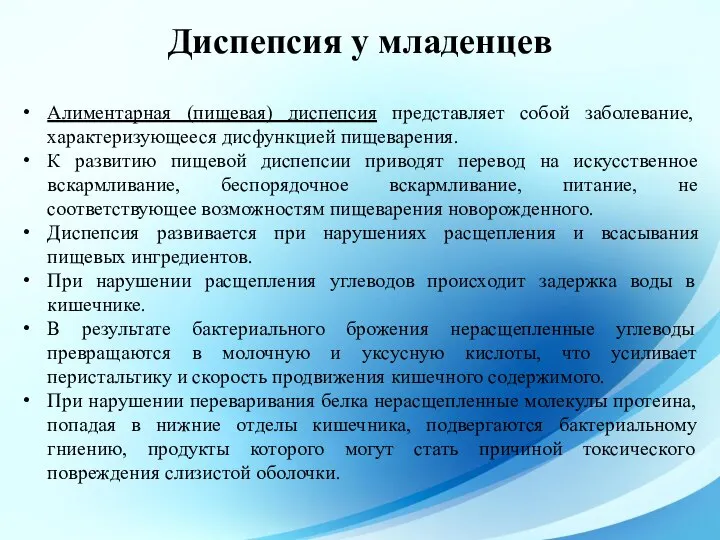 Алиментарная (пищевая) диспепсия представляет собой заболевание, характеризующееся дисфункцией пищеварения. К развитию пищевой