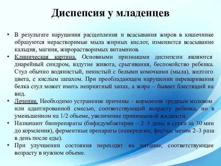 В результате нарушения расщепления и всасывания жиров в кишечнике образуются нерастворимые мыла