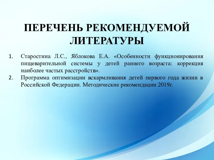 Старостина Л.С., Яблокова Е.А. «Особенности функционирования пищеварительной системы у детей раннего возраста: