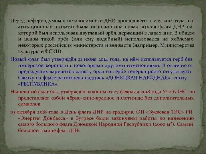 Перед референдумом о независимости ДНР, прошедшего 11 мая 2014 года, на агитационных