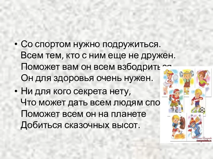 Со спортом нужно подружиться. Всем тем, кто с ним еще не дружен.