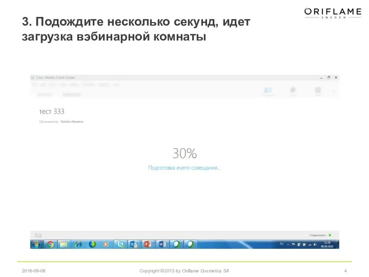 2016-09-06 Copyright ©2013 by Oriflame Cosmetics SA 3. Подождите несколько секунд, идет загрузка вэбинарной комнаты