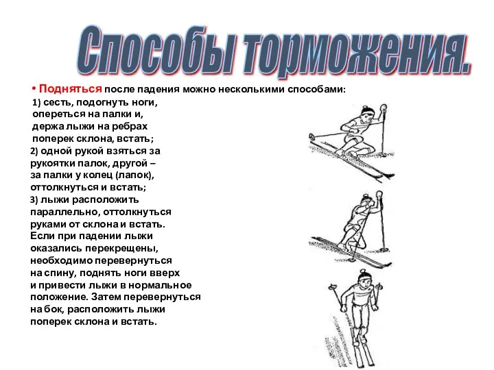 Подняться после падения можно несколькими способами: 1) сесть, подогнуть ноги, опереться на