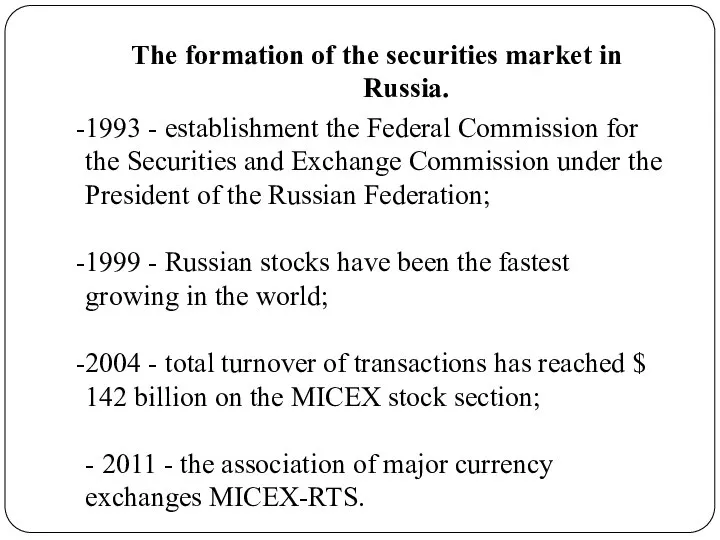 The formation of the securities market in Russia. 1993 - establishment the