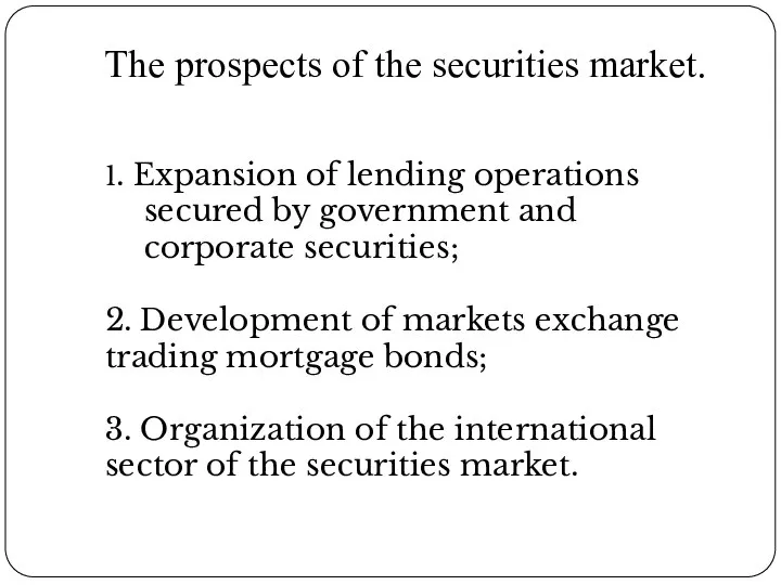 The prospects of the securities market. 1. Expansion of lending operations secured