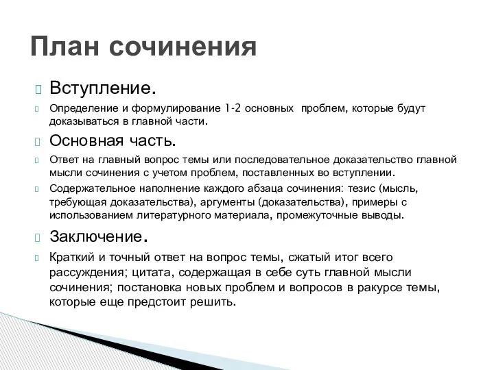 Вступление. Определение и формулирование 1-2 основных проблем, которые будут доказываться в главной