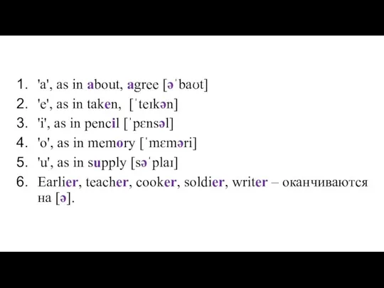 'a', as in about, agree [əˈbaʊt] 'e', as in taken, [ˈteɪkən] 'i',