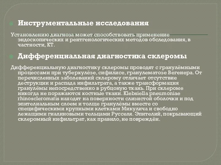 Инструментальные исследования Установлению диагноза может способствовать применение эндоскопических и рентгенологических методов обследования,