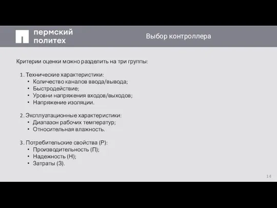 Заголовок слайда Критерии оценки можно разделить на три группы: 1. Технические характеристики: