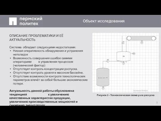 Заголовок слайда ОПИСАНИЕ ПРОБЛЕМАТИКИ И ЕЁ АКТУАЛЬНОСТЬ Система обладает следующими недостатками: Низкая