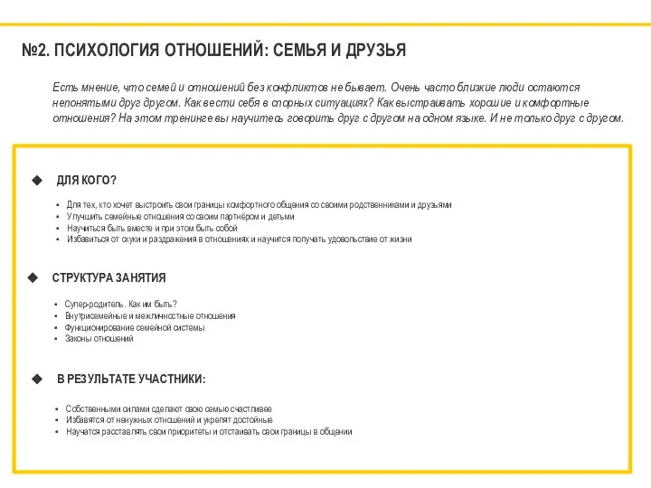 №2. ПСИХОЛОГИЯ ОТНОШЕНИЙ: СЕМЬЯ И ДРУЗЬЯ ДЛЯ КОГО? Для тех, кто хочет