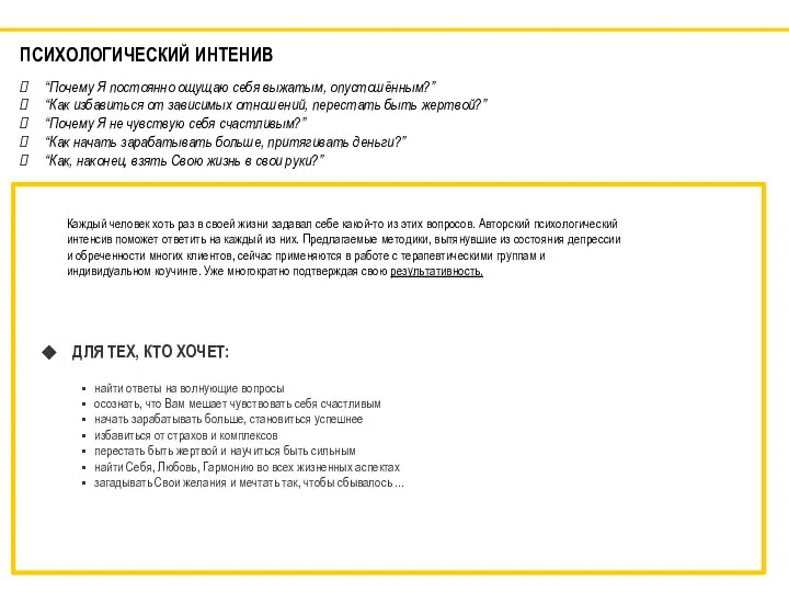 ПСИХОЛОГИЧЕСКИЙ ИНТЕНИВ “Почему Я постоянно ощущаю себя выжатым, опустошённым?”⠀ “Как избавиться от