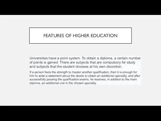 FEATURES OF HIGHER EDUCATION Universities have a point system. To obtain a