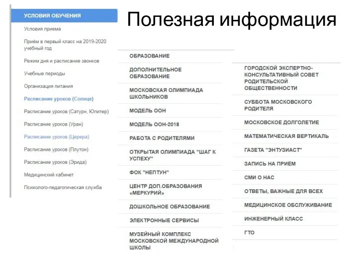 Полезная информация