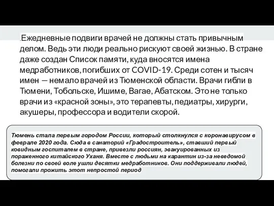 .Ежедневные подвиги врачей не должны стать привычным делом. Ведь эти люди реально