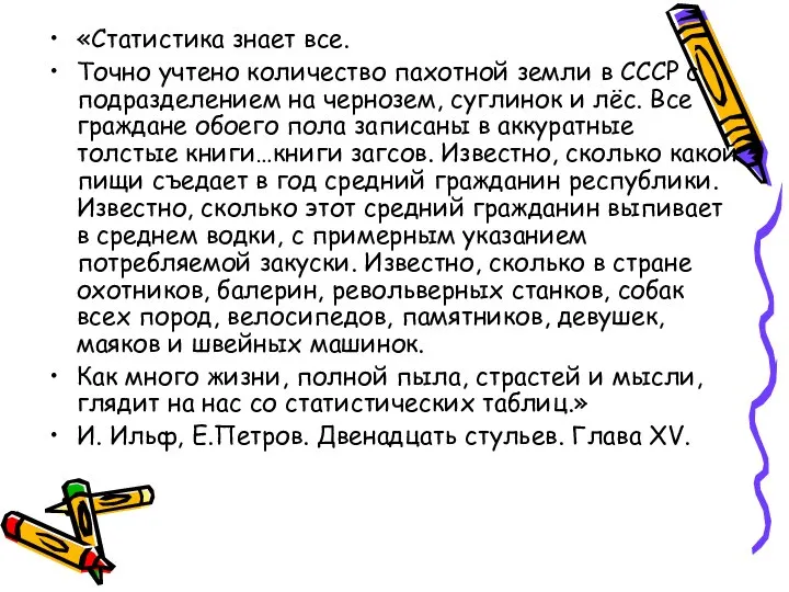 «Статистика знает все. Точно учтено количество пахотной земли в СССР с подразделением