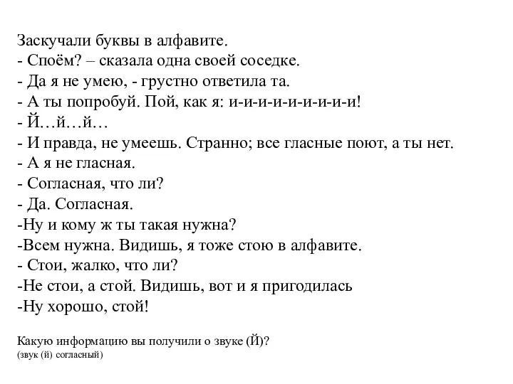 Заскучали буквы в алфавите. - Споём? – сказала одна своей соседке. -