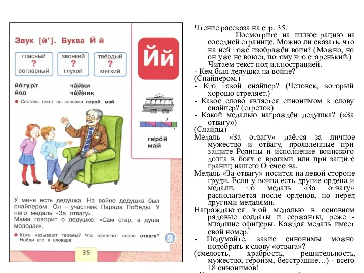 Чтение рассказа на стр. 35. Посмотрите на иллюстрацию на соседней странице. Можно