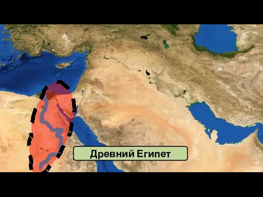 Древний Египет