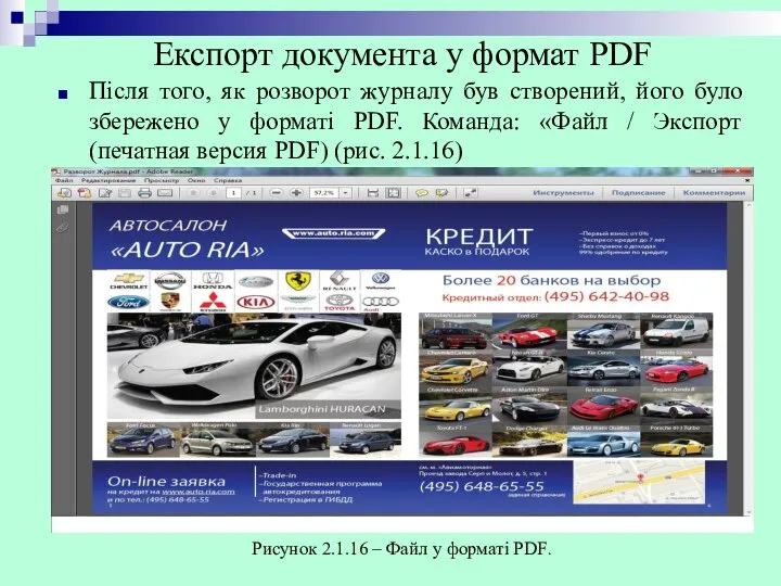 Після того, як розворот журналу був створений, його було збережено у форматі