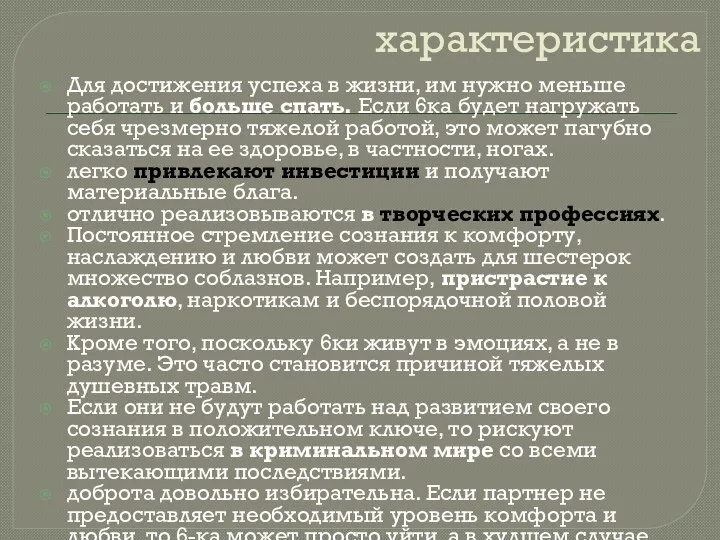 характеристика Для достижения успеха в жизни, им нужно меньше работать и больше