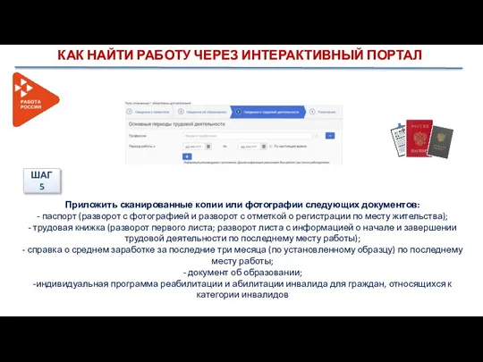 Нужна страница только с последним местом работы Приложить сканированные копии или фотографии