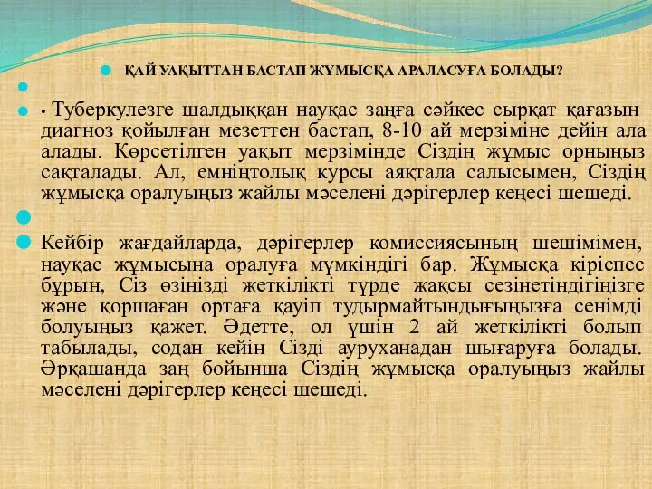 ҚАЙ УАҚЫТТАН БАСТАП ЖҰМЫСҚА АРАЛАСУҒА БОЛАДЫ? • Туберкулезге шалдыққан науқас заңға сәйкес